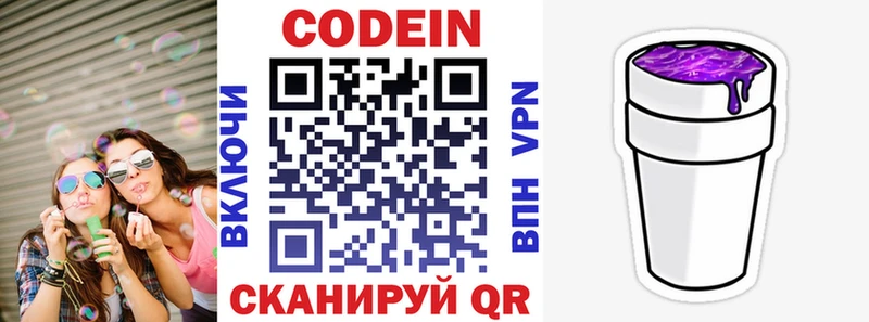 Codein Purple Drank  Рыбинск 
